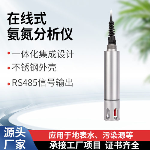 氨氮水质在线式分析仪pH温度 水质在线监测仪 自动清洗水质检测仪