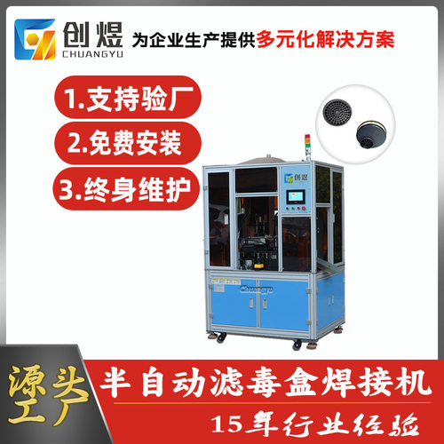 滤毒盒灌装机 防护面具滤毒盒焊接设备 活性碳滤毒盒焊接设备厂家