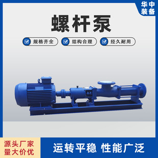 螺杆泵铸铁不锈钢污泥泵泥浆泵耐腐蚀变频 单螺杆泵