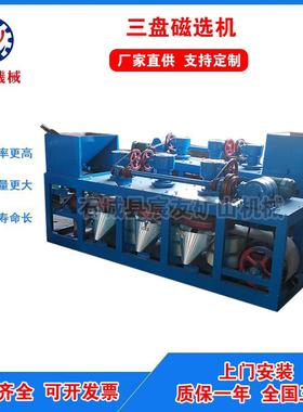 CP3-600加强型三盘带式磁选机2万高斯钨锡矿用分选机三盘电磁选