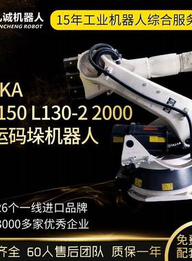 库卡机器人KR150L130-2臂2.9M载130KG搬运码垛雕刻机械手臂