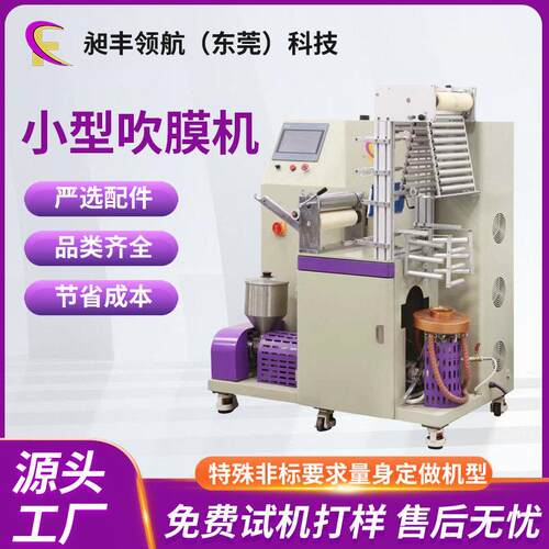 实验室小型三层共挤吹膜机PP/PE迷你型薄膜吹塑机螺杆挤出机