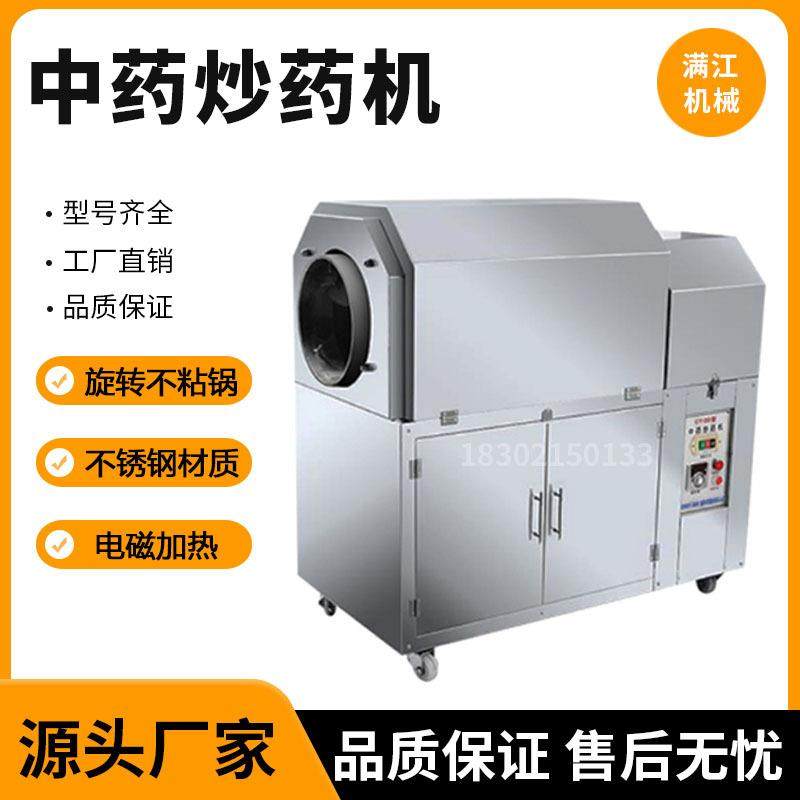 中药炒药机多功能电磁加热除尘炒炉式滚筒炒药机药材烘干机不锈钢