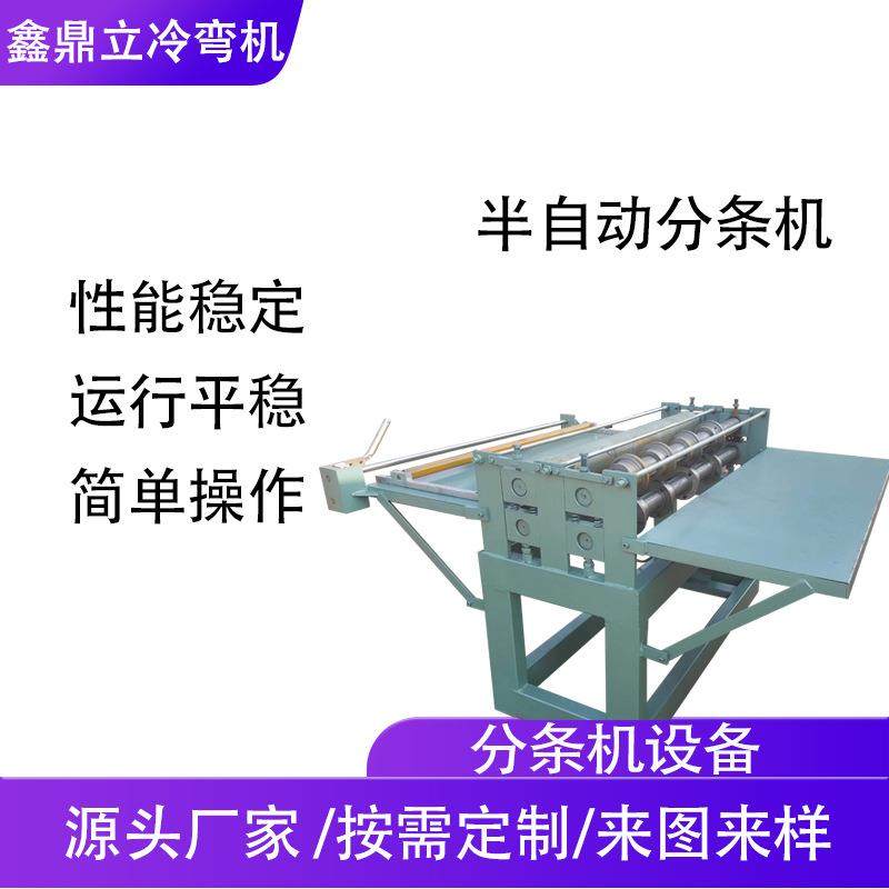 压瓦机配件设备半自动分条机胶轴分条四把分条刀分条机小型剪板机,五金/工具,其他机械五金,淘宝优惠券,粉丝福利购,淘宝优惠卷