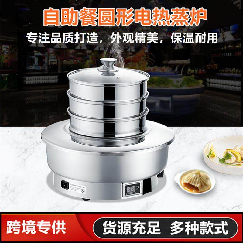自助餐炉酒店不锈钢布菲炉早餐电加热隔水保温可视圆形餐台电蒸笼