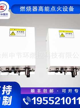 热工热炉高能点火装置 8805-B 工业燃烧机点火控制箱
