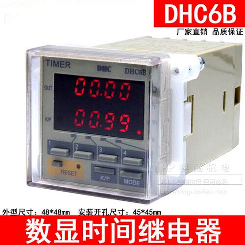 TIMER DHC DHC6B 时间继电器 停电记忆功能 智能型