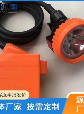 矿用防爆矿灯 井下照明用本安型KL5LM锂电高亮度便携式 防爆矿灯