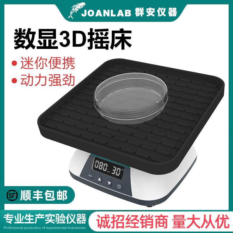 数显可调3D托盘混匀仪实验室摇床振荡器三维旋转混合仪血液混匀器,玩具/童车/益智/积木/模型,毛绒/玩偶/公仔/布艺类玩具,淘宝优惠券,粉丝福利购,淘宝优惠卷