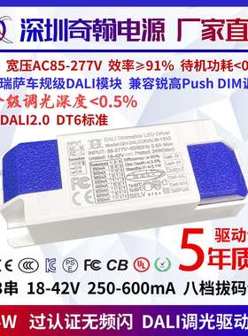 DALI调光电源Push过认证无频闪15W18W24W天花灯射筒灯LED驱动电源