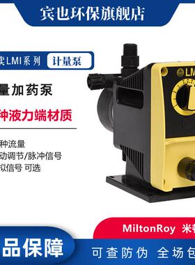 米顿罗加酸泵LMI电磁驱动计量泵PD066-748NI耐碱泵输送泵大量现货