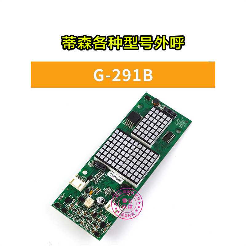 蒂森MS3-C外呼板MS3-S/E/SG/EH/MS5-E2.1外召显示G-291B G-264A/F