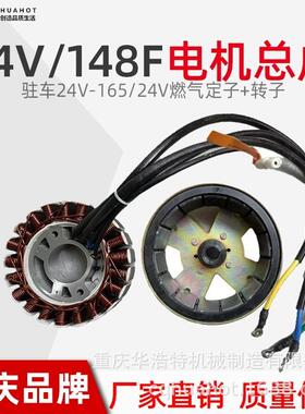 148F/增程器72V/60/24V定子转子 驻车发电机飞轮 发电机线圈转子