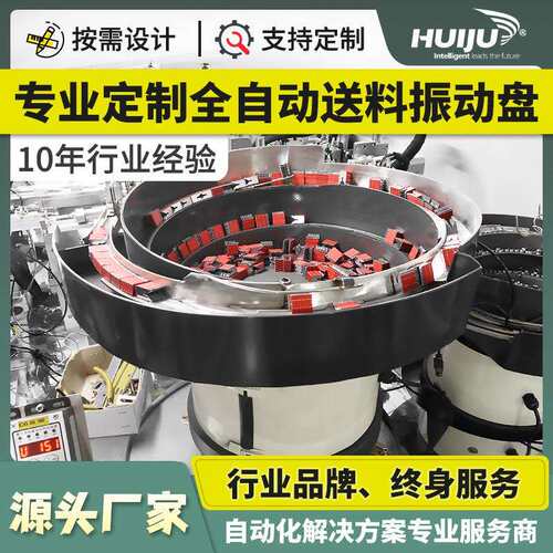 厂家各种料震动盘可加工筛选排列自动上料不锈钢全自动送料振动盘