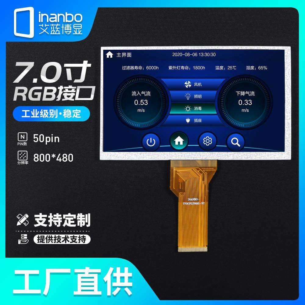 7寸TFT液晶屏RGB屏800*480LCD显示屏50PIN厂家销售INANBO彩屏TN92,模玩/动漫/周边/娃圈三坑/桌游,模型制作工具/辅料耗材,淘宝优惠券,粉丝福利购,淘宝优惠卷