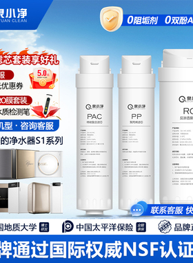 泉小净适用美的s1净水器滤芯华凌75g滤芯PAC/WHA75/MRO1790B-400g