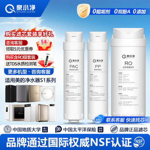 泉小净适用美的s1净水器滤芯华凌75g滤芯PAC/WHA75/MRO1790B-400g