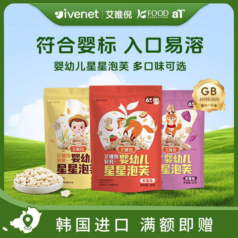 【婴标】韩国进口艾唯倪贝贝婴幼儿星星泡芙30g儿童零食多口味
