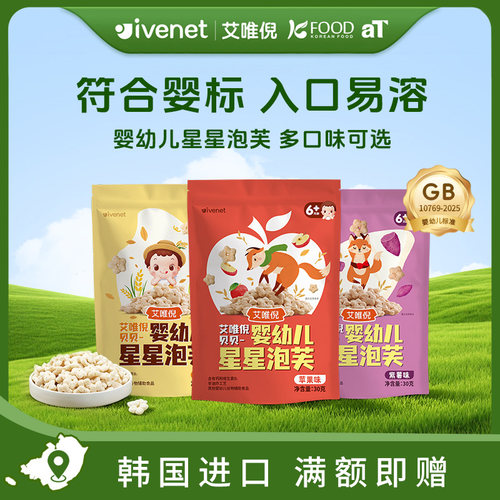 【婴标】韩国进口艾唯倪艾唯倪贝贝婴幼儿星星泡芙30g辅食多口味