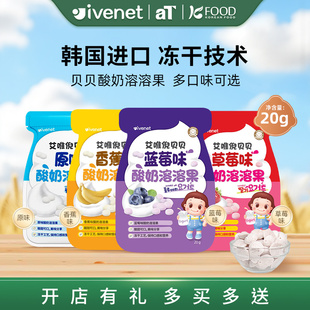 【3袋】艾唯倪贝贝酸奶溶溶果