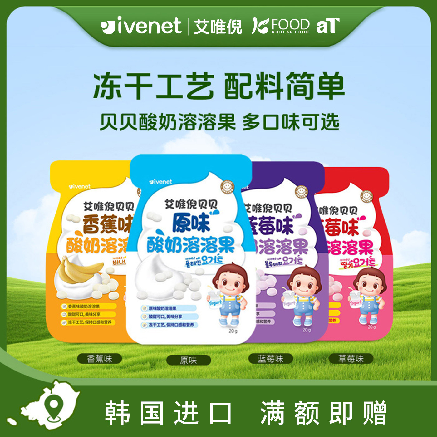 韩国进口艾唯倪贝贝酸奶溶溶果20g多口味溶豆儿童零食
