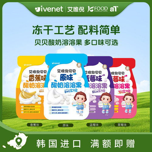 韩国进口艾唯倪贝贝酸奶溶溶果