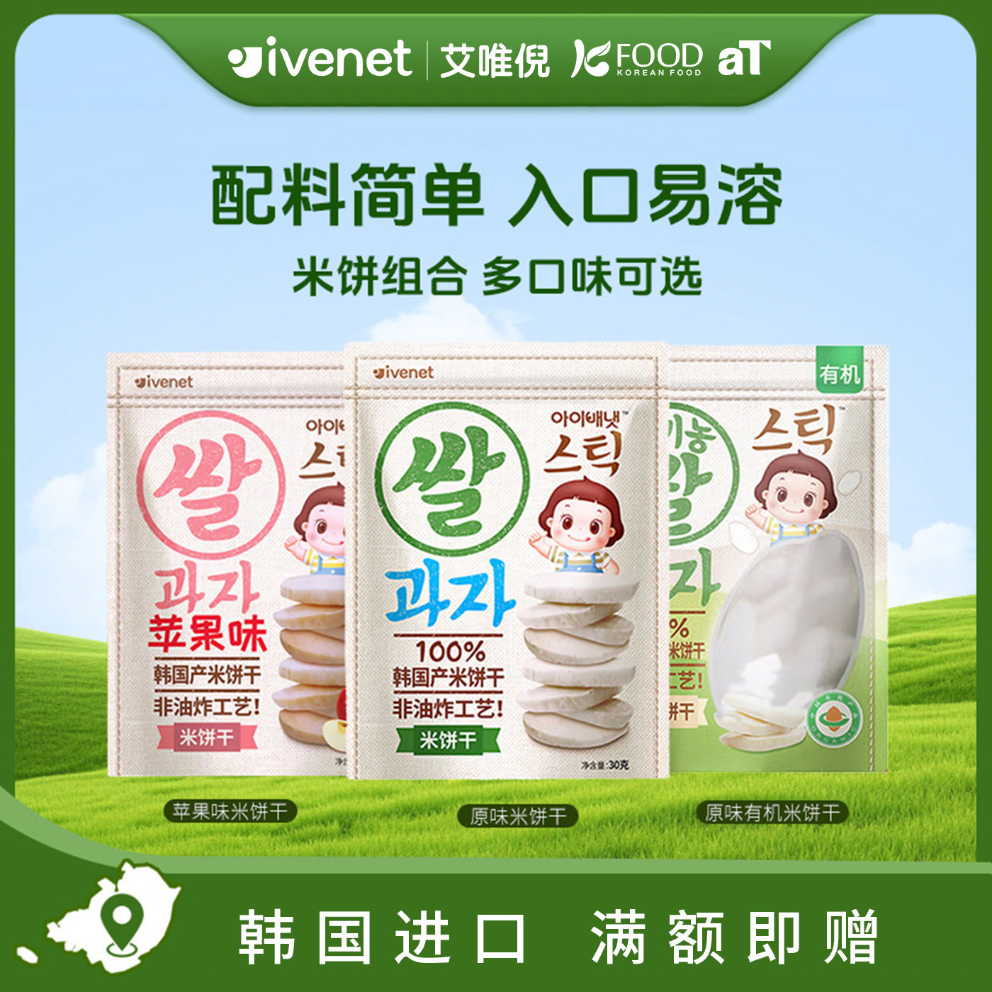 韩国进口艾唯倪迪迪大米饼组合宝宝零食儿童磨牙饼干辅食谱