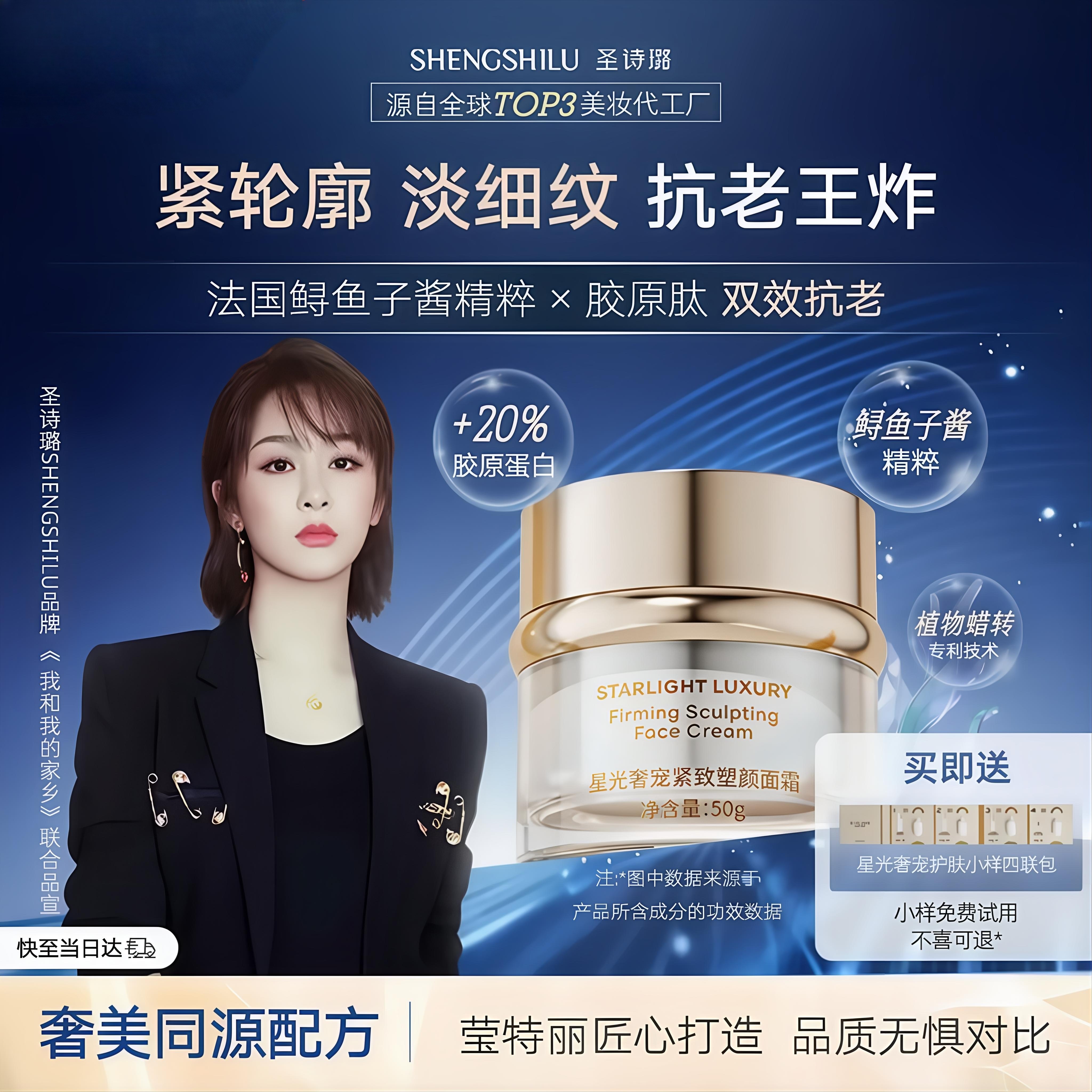 圣诗璐轻奢塑颜多种肤质抗皱紧致保湿面霜护理淡细纹多肤质礼物