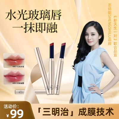 圣诗璐三明治成膜恒润亮面口红！