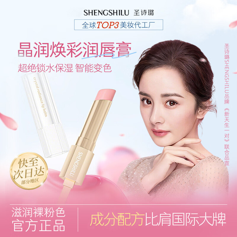 圣诗璐焕彩唇膏变色镜面水润裸粉色护唇淡妆打底润唇滋润保湿口红