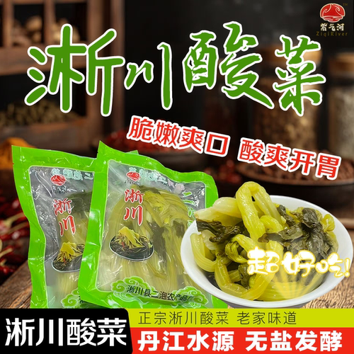 南阳特产淅川酸菜老浆水无盐腌制