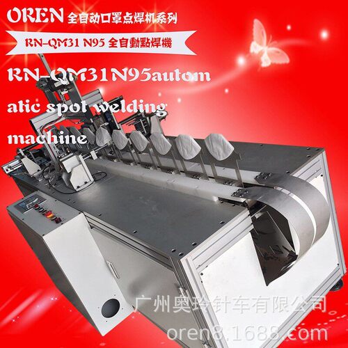 广州RN-QM31全自动口罩点焊机N95口罩自动点耳带机