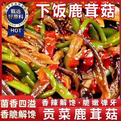双12大降价【立减30元】香辣贡菜鹿茸菇湖南特色香辣过瘾鹿茸菇2