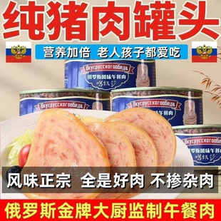 俄罗斯风味纯猪肉午餐肉罐头即食大块下酒菜露营早餐 立减30元