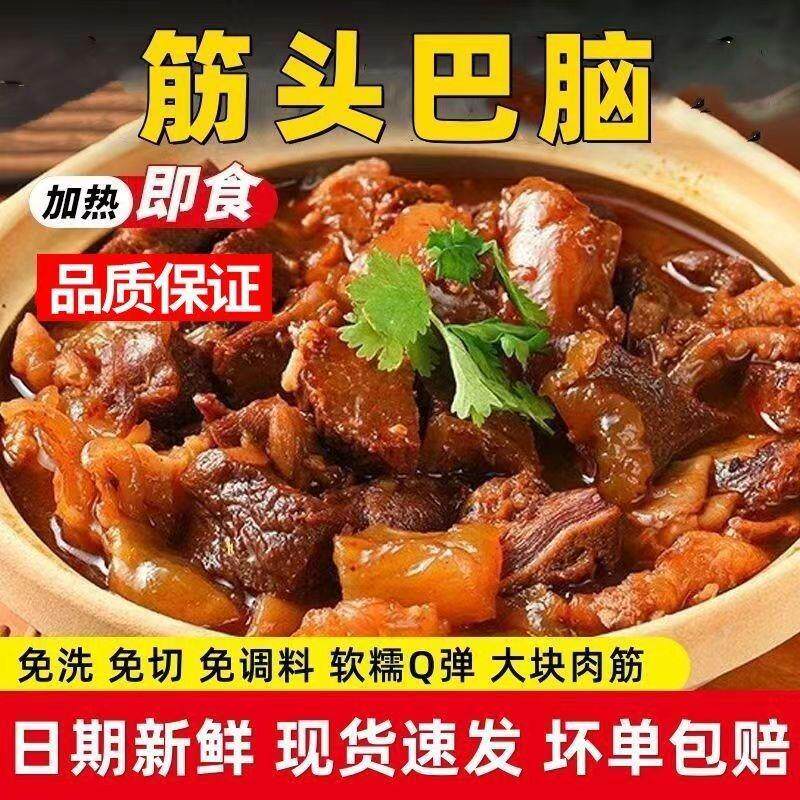 买一送一！筋头巴脑牛肉带筋炖牛肉开袋即食加热速食方便