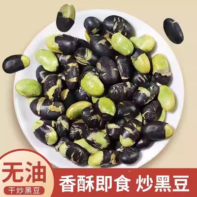 【今日立减30元】新鲜香酥干炒黑豆即食大颗粒绿芯熟独立小包装