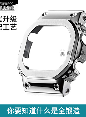 适配DW5600 GWB5600 G5600 GWM5610小方块表壳表带不锈钢配件改装