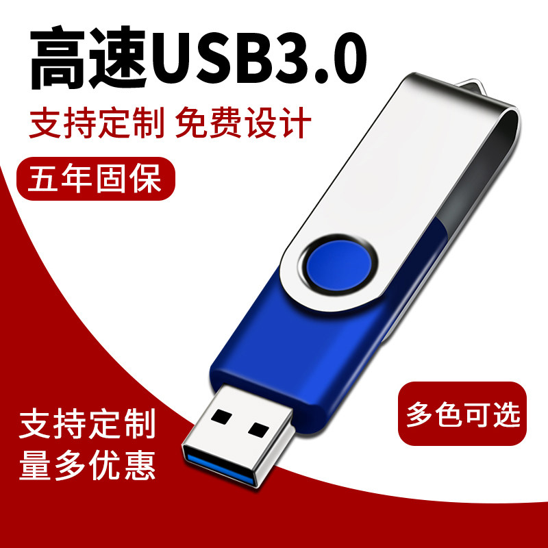 3.0高速U盘64gb旋转金属夹子 优盘 创意定制 logo 商务 招标投标图片
