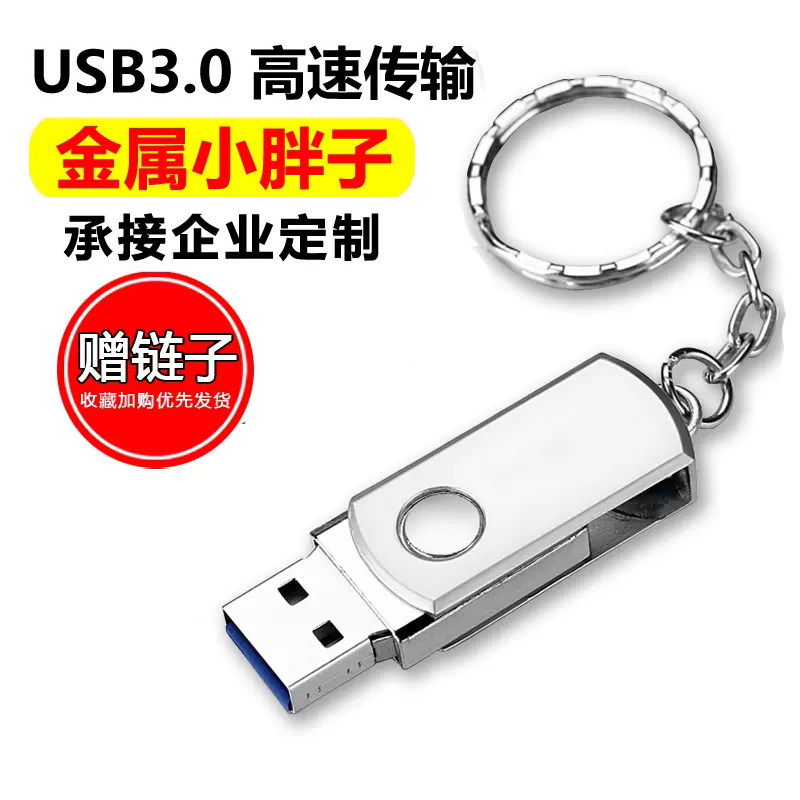 金属旋转小胖子8gu盘礼品定制logo商务个性优盘办公优盘订制