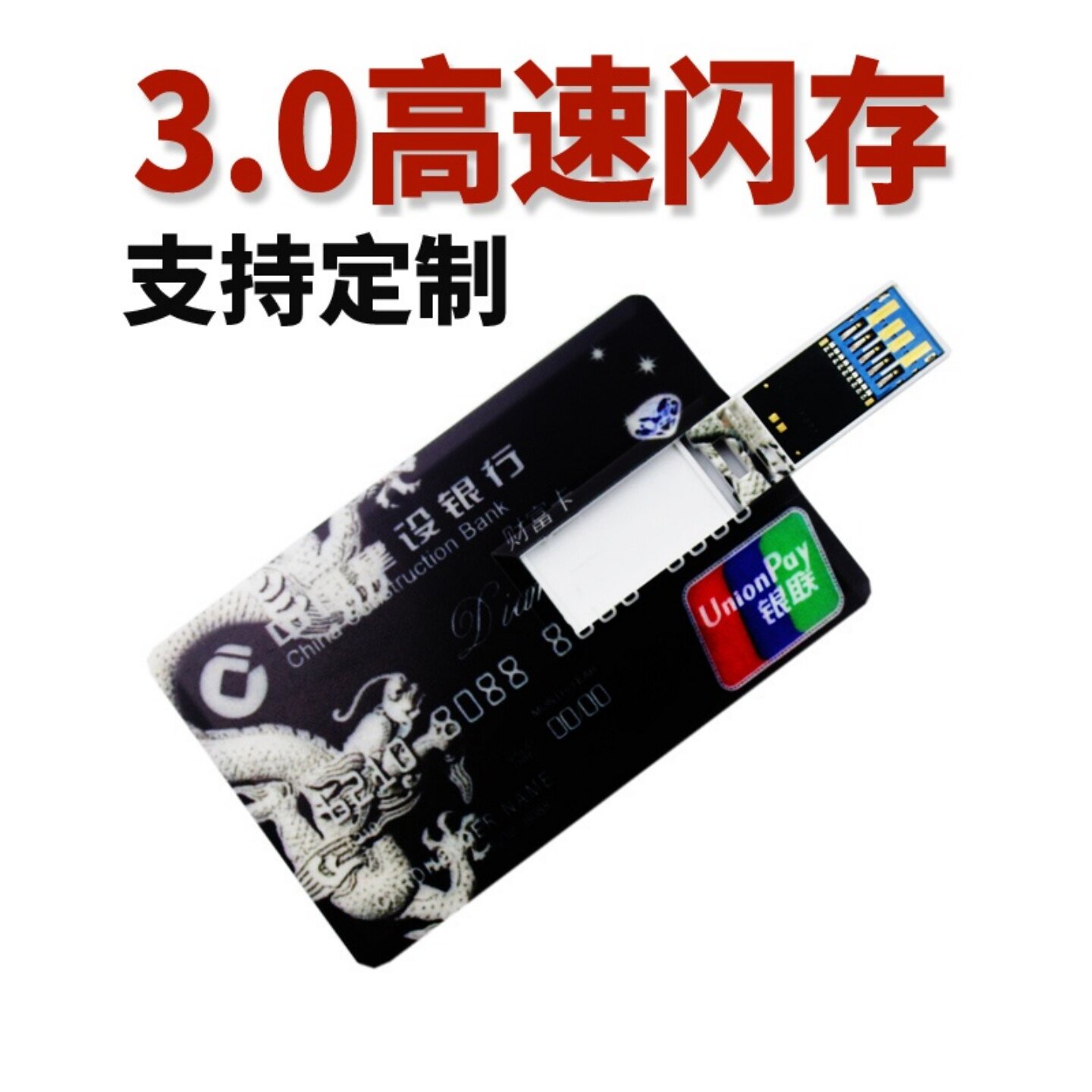3.0高速32G卡片式u盘 usb名片优盘广告定制宣传礼品logo办公招标