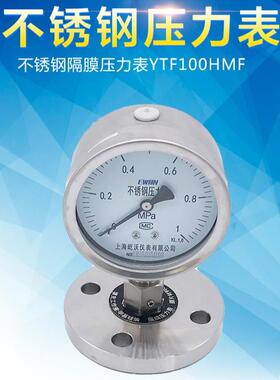 不锈钢耐高温隔膜压力表耐温压力表YTF-100H/MFdn50径向304