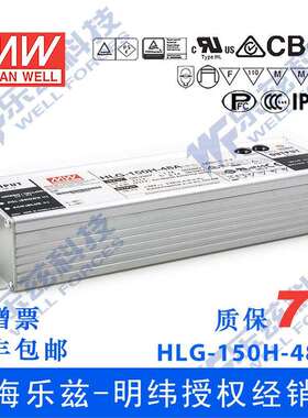 明纬48VLED电源150WHLG-150H-48A3.2A可调+48V恒压防水7年质保