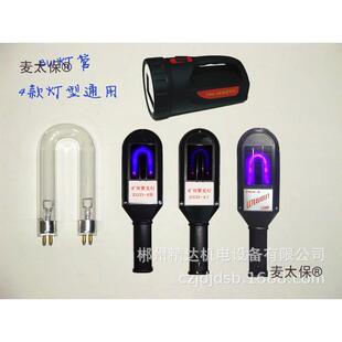厂家8W灯管矿用紫外灯紫光灯白钨探矿灯找矿钨矿照钨乌矿选麦太保