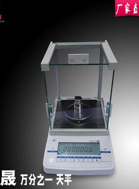供应豪晟FA214万分之一200g0.1mg精密电子分析天平规格齐全