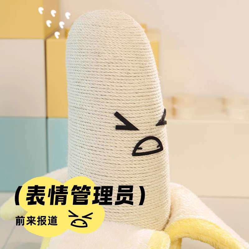 香蕉猫抓板耐磨不掉屑剑麻猫抓柱立式磨爪器猫蹭痒防猫抓沙发保护