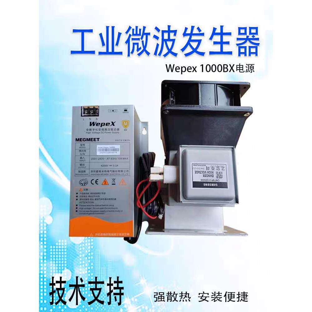 工业微波炉配件微波发射器整套磁控管电源风冷1000W加热烘干