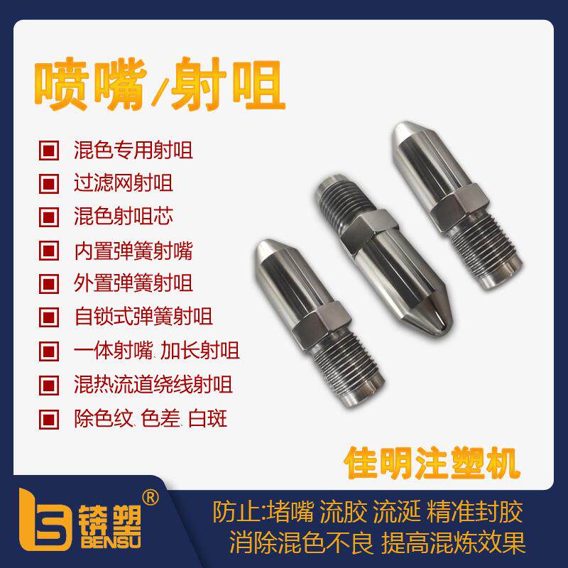 工厂佳明注塑机喷嘴适用塑胶电子注塑机械设备配件法兰射嘴