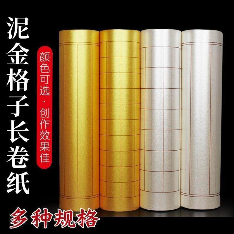 泥金泥银方格长卷宣纸竖行格小楷毛笔书法创作参赛作品专用书法纸