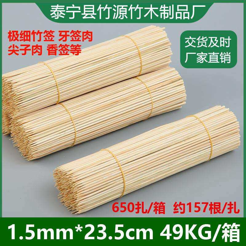 1.5毫米*23.5厘米特超细竹签牙签肉尖子肉钵钵鸡佛香签
