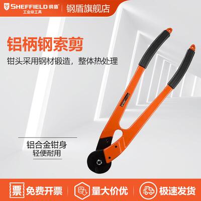 SHEFFIELD/钢盾S035037铝柄钢索剪钢丝锁剪断线钳钢索钳子24寸